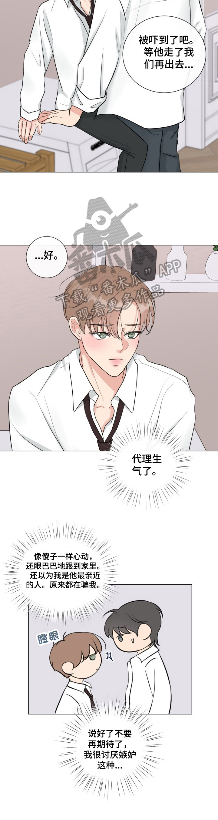 互不辜负漫画,第32章：学习2图
