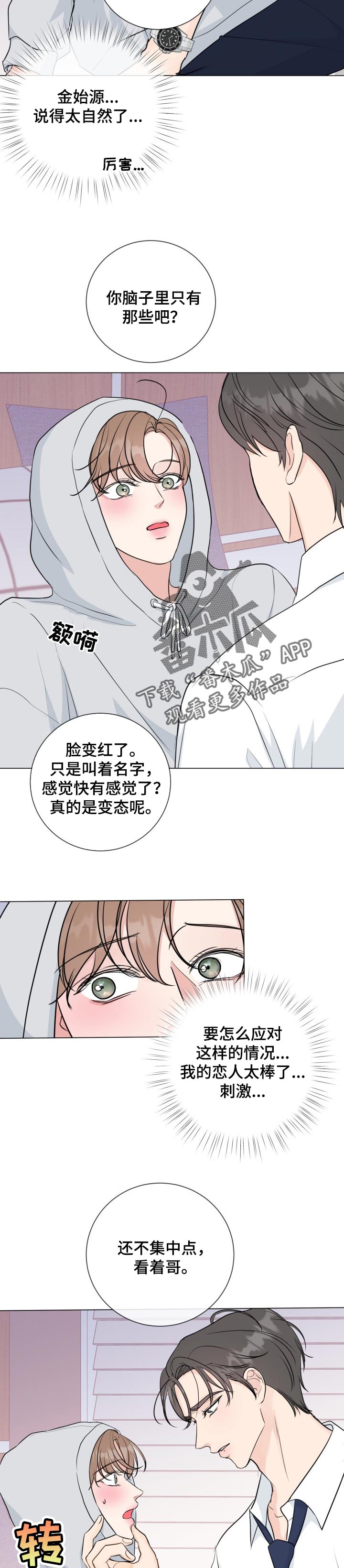 往后余生的下一句最佳是什么漫画,第51章：【番外】听话4图