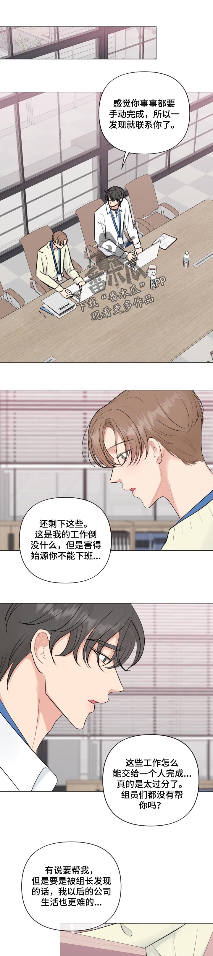 往后余生马良mp3免费下载漫画,第37章：喜欢我1图