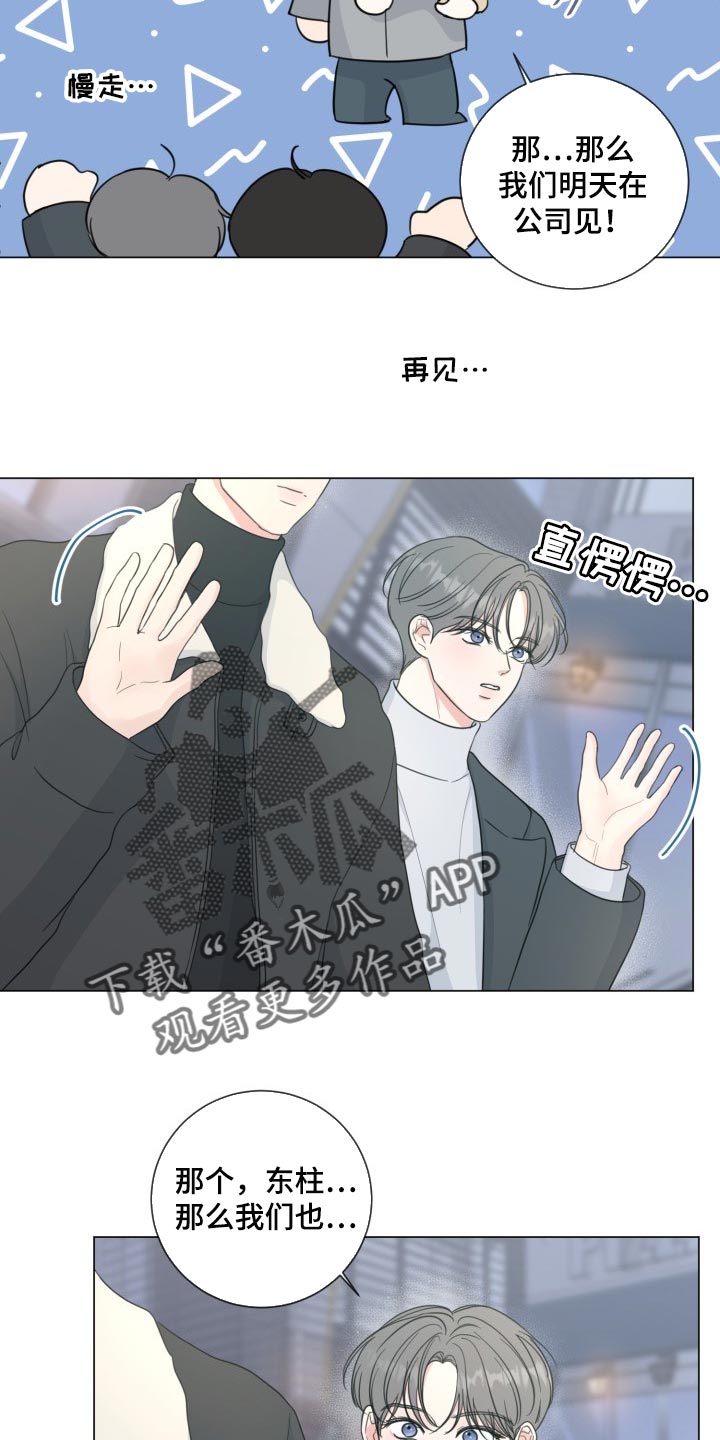 善待自己漫画,第66章：【第二季】简单的人3图