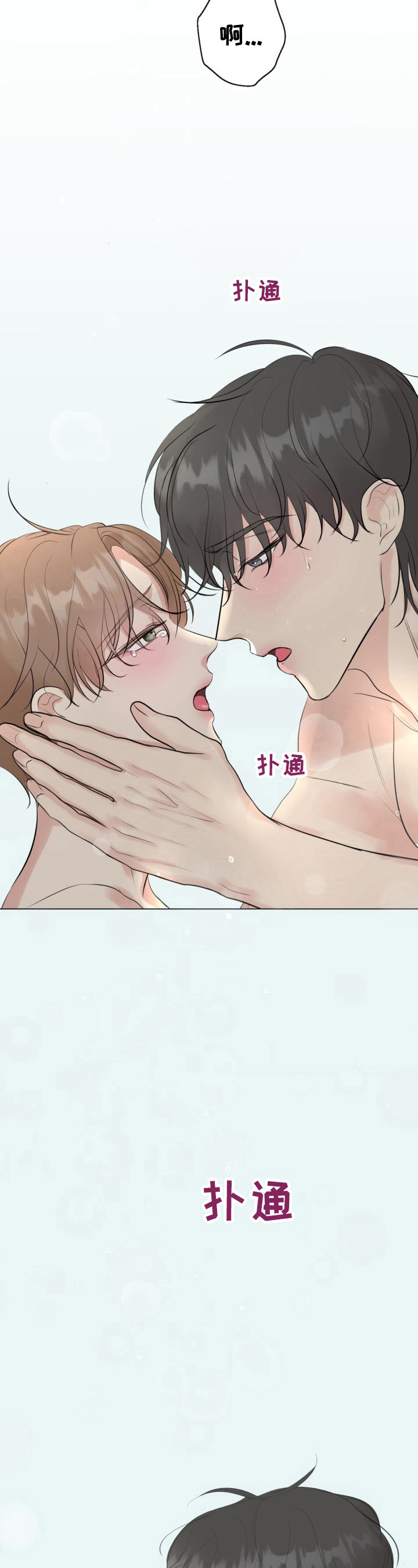 往后余生原唱完整版漫画,第27章：作弄3图