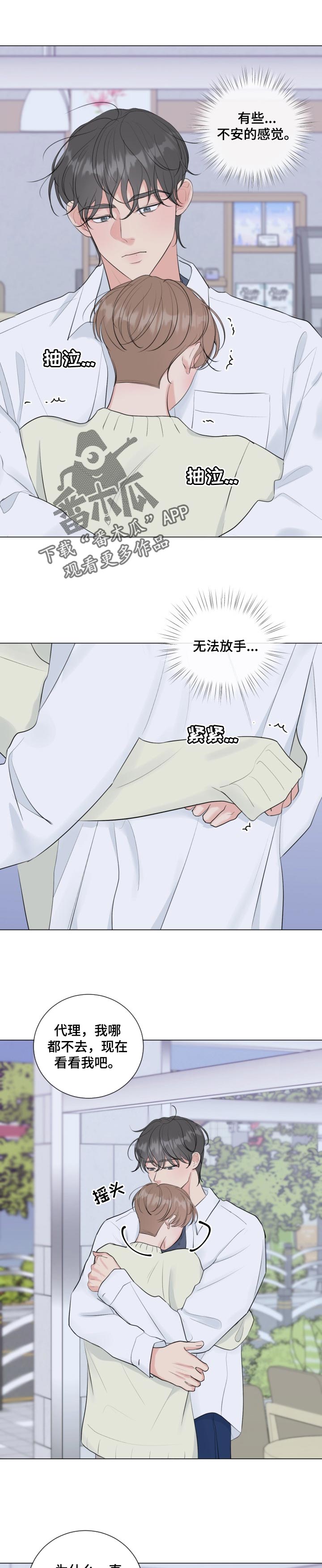 往后余生多多指教全集漫画,第38章：新组长1图