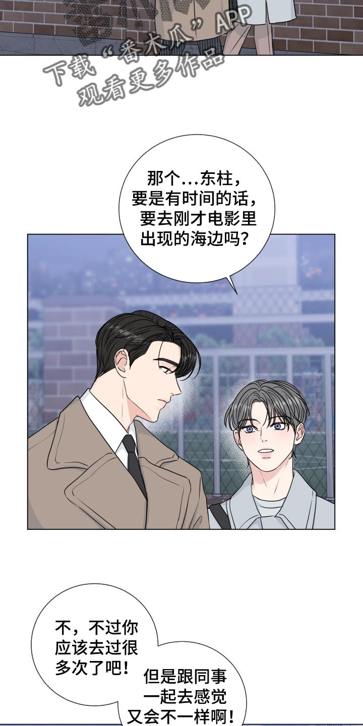 往后余生男生烟嗓版漫画,第87章：【第二季】少多管闲事2图