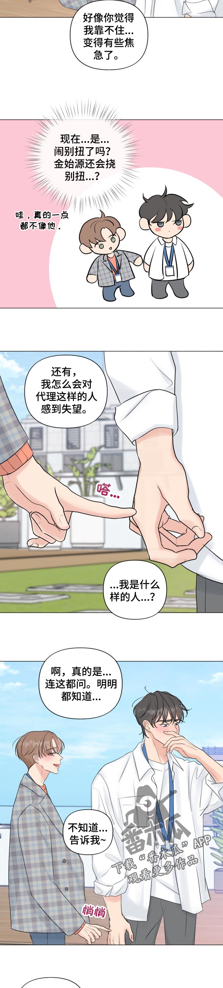 往后余生男声版漫画,第47章：真心好像爱上了3图