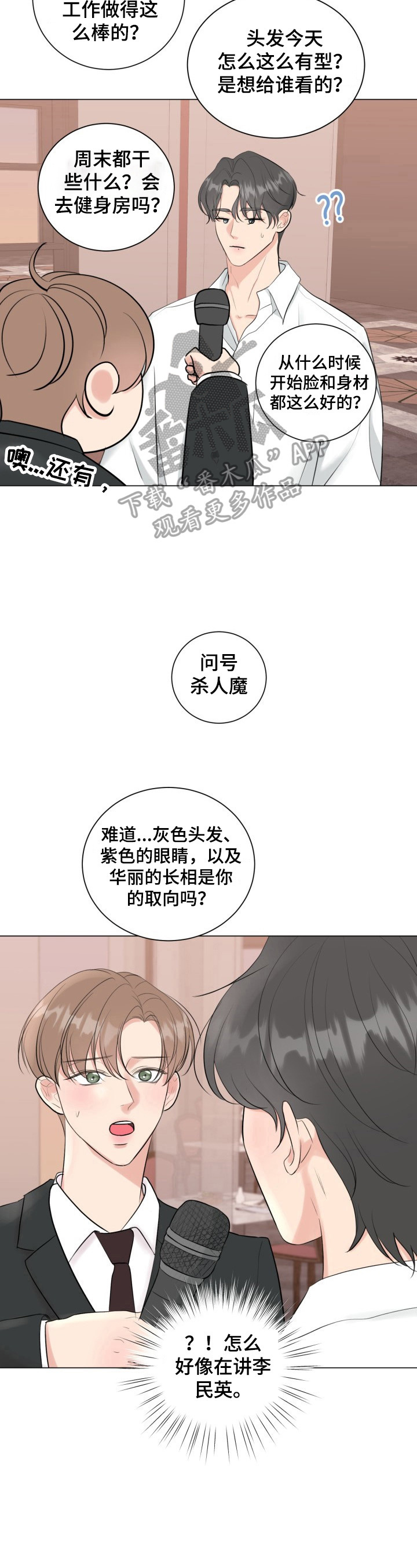 往后余生我陪你男版视频漫画,第30章：坦白4图