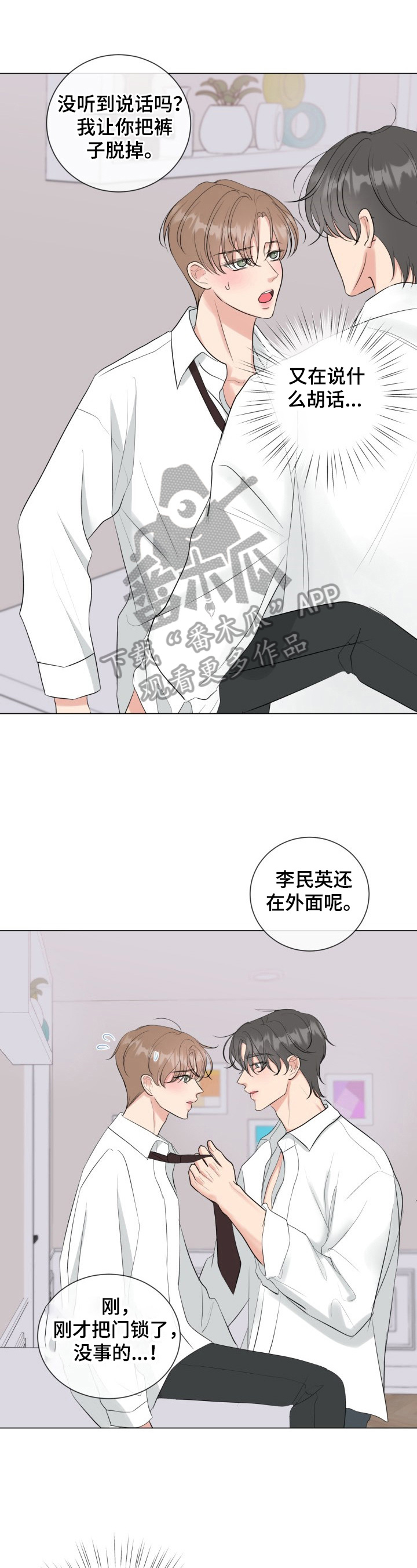 互不辜负漫画,第32章：学习5图