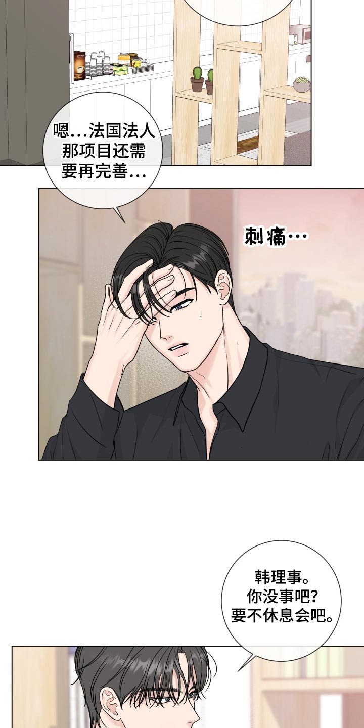 往后余生我陪你简谱完整漫画,第98章：【第二季】疲惫2图
