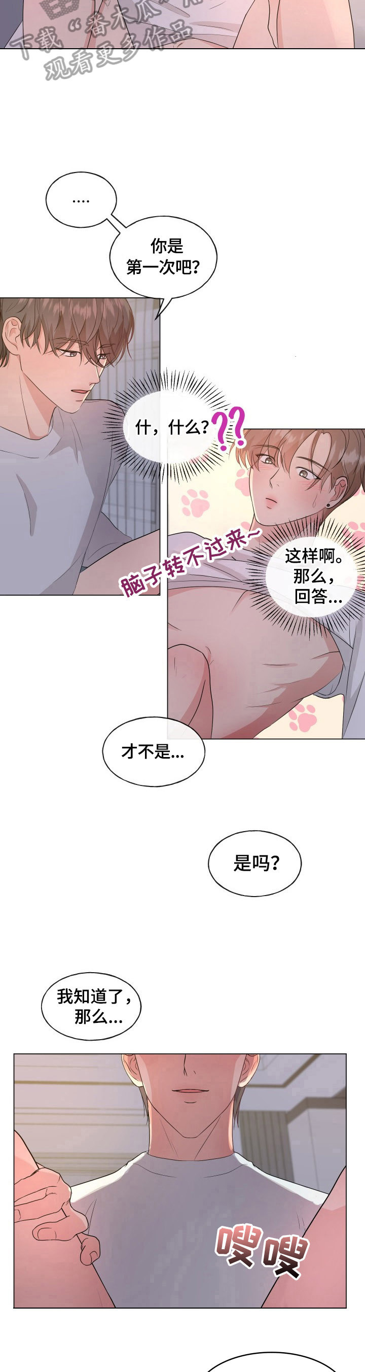 往后余生的歌曲漫画,第5章：主动4图