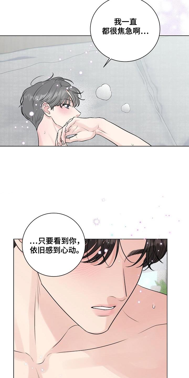 往后余生多多指教短剧在线看免费版漫画,第114章：【番外】心动（完结）3图