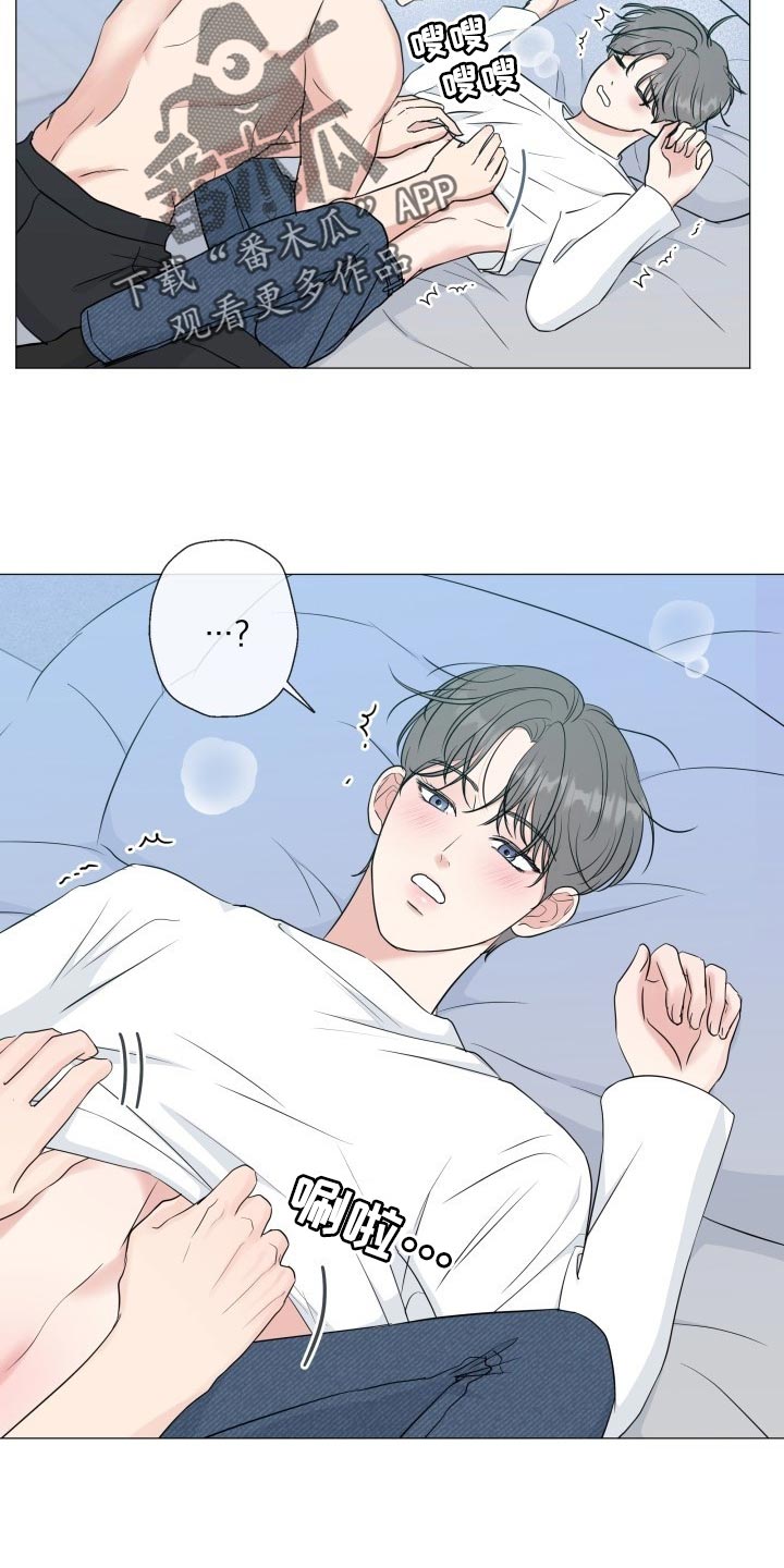 往后余生吉他谱漫画,第74章：【第二季】我会努力的4图