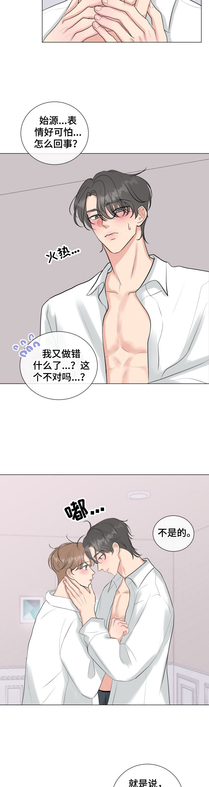 往后余生英文漫画,第33章：见机行事4图