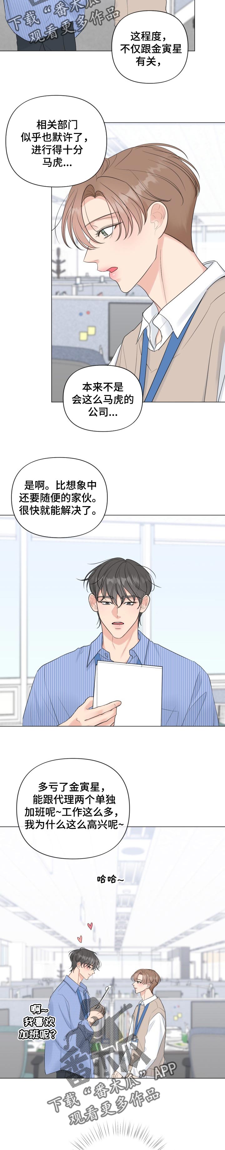 往后余生的下一句最佳是什么漫画,第42章：努力挣扎吧3图