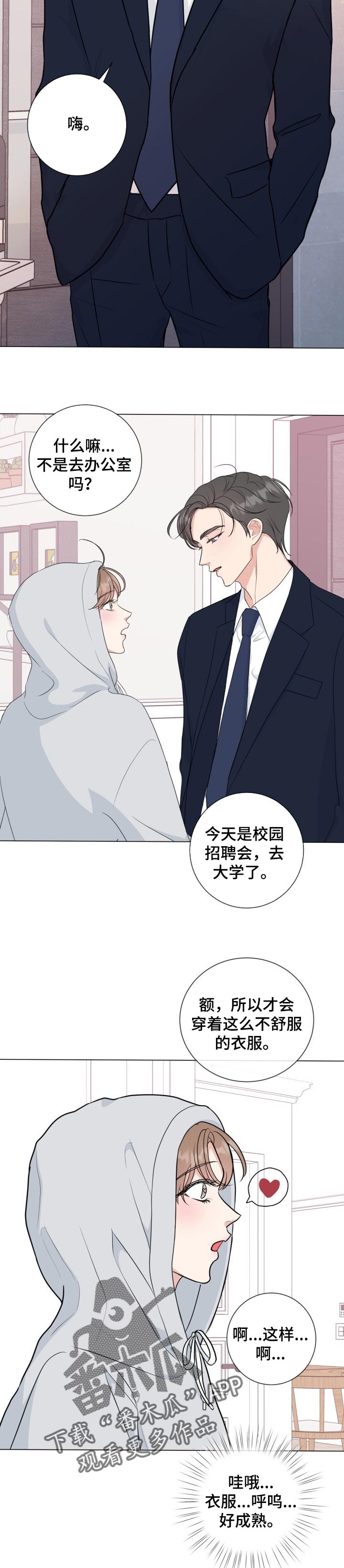 往后余生我陪你简谱完整打印版漫画,第50章：【番外】赌气3图