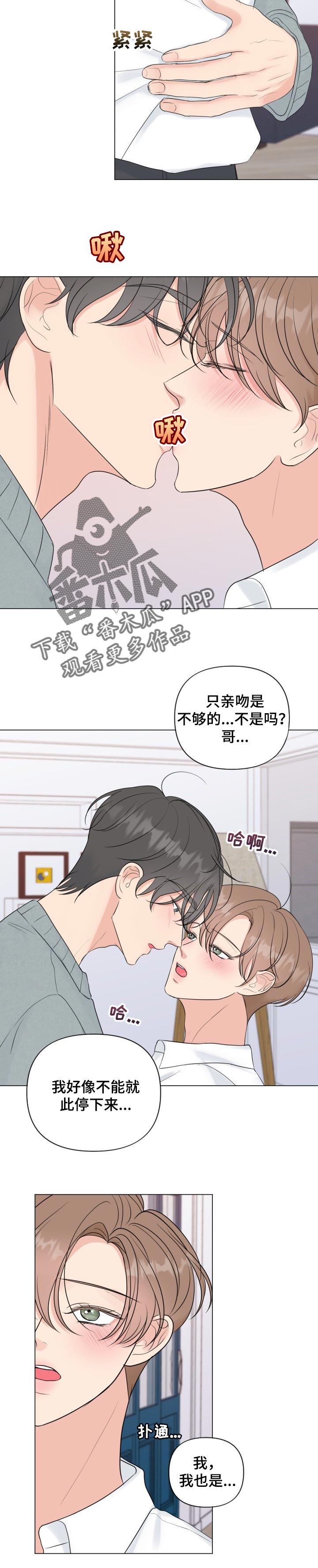 往后余生mp3下载漫画,第49章：只要你在我身边（完结）3图