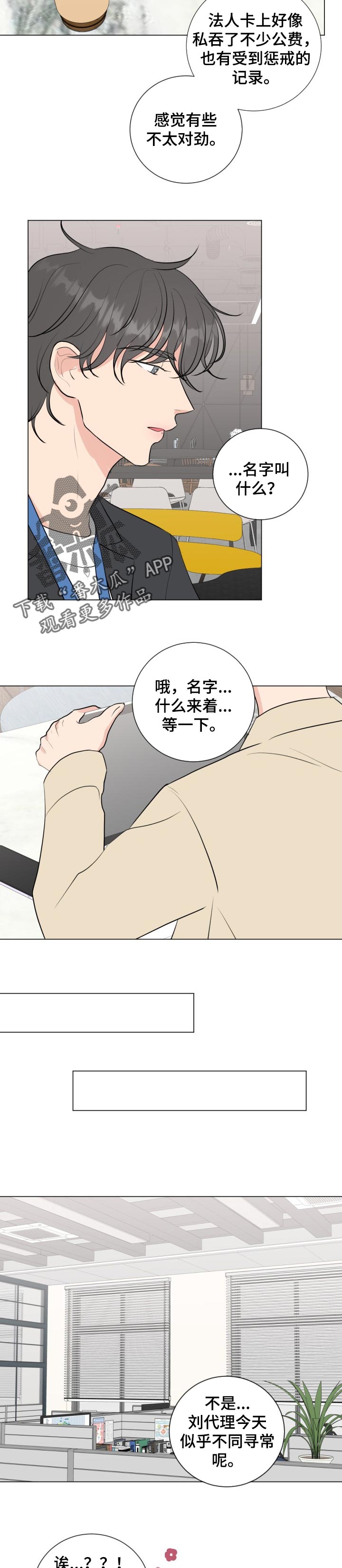 往后余生歌曲原唱漫画,第39章：意想不到的人3图