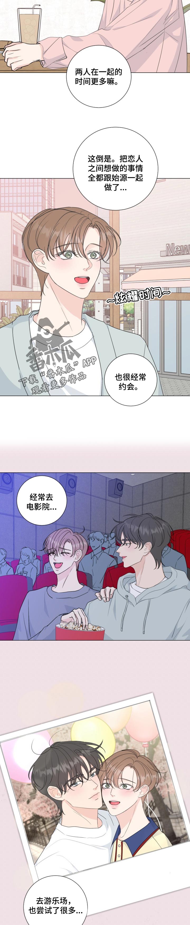往后余生有你漫画,第54章：【番外】礼物2图
