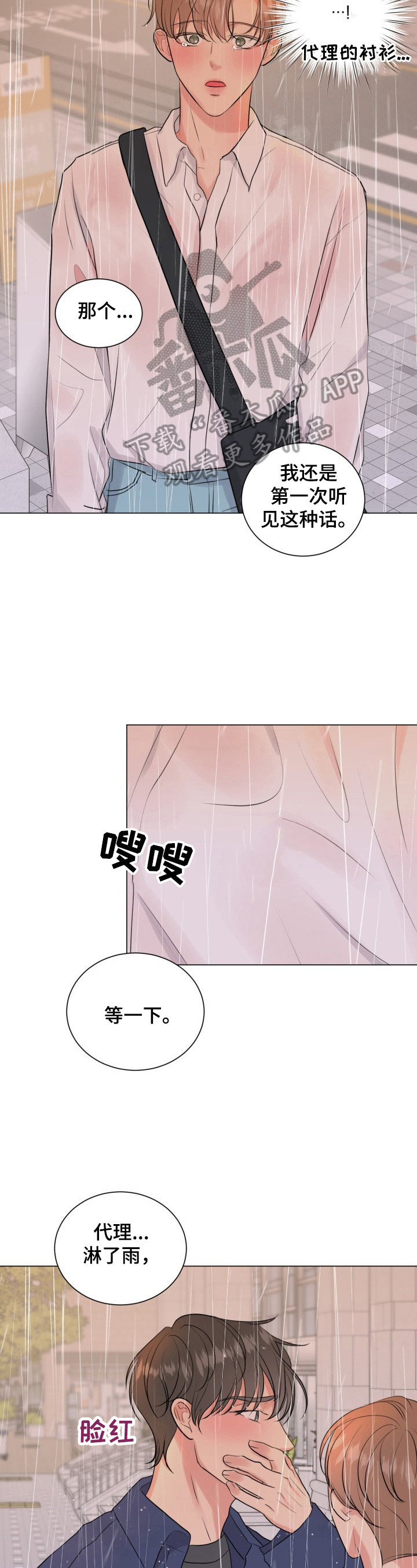 往后余生多多指教短剧在线看漫画,第21章：开心的事3图