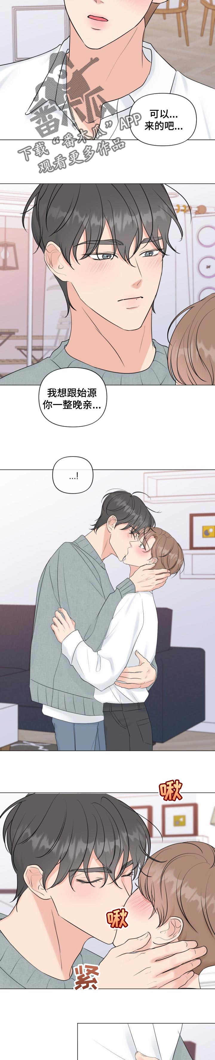 往后余生mp3下载漫画,第49章：只要你在我身边（完结）2图