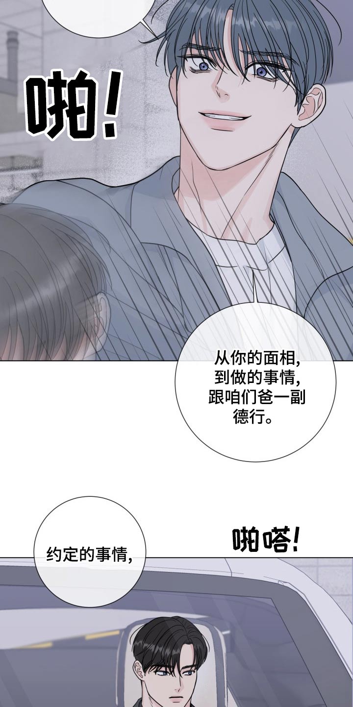清贫是你是什么歌漫画,第99章：【第二季】殴打5图