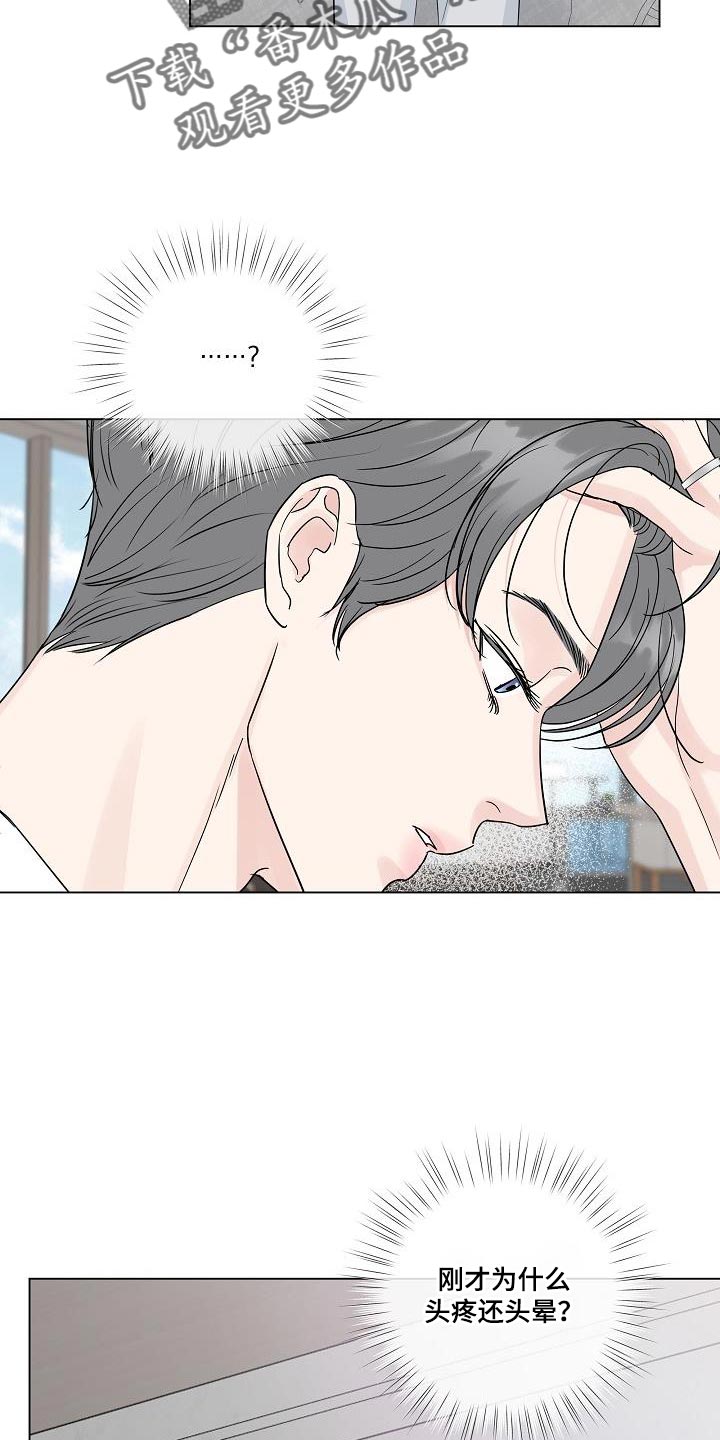 往后余生里漫画,第110章：【番外】头晕4图