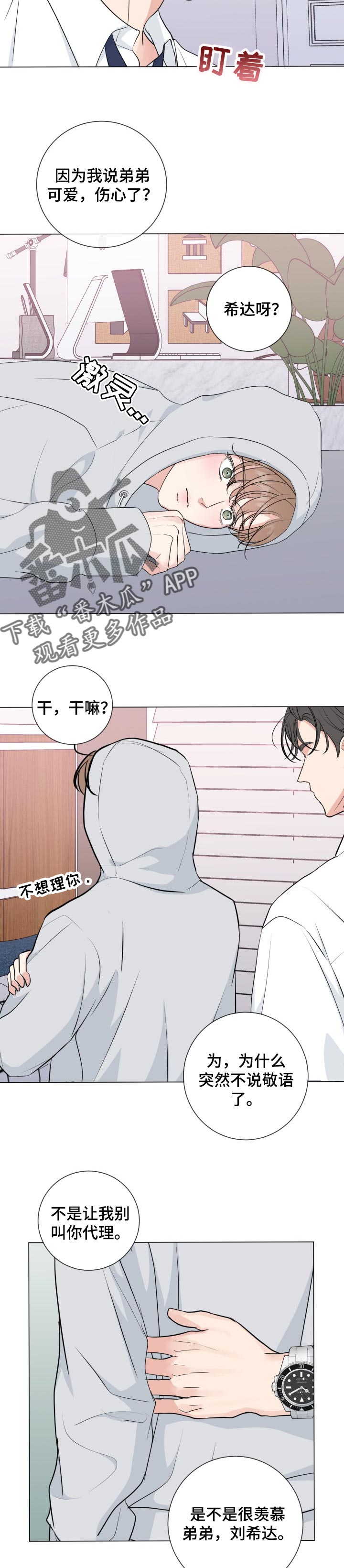 往后余生的下一句最佳是什么漫画,第51章：【番外】听话2图