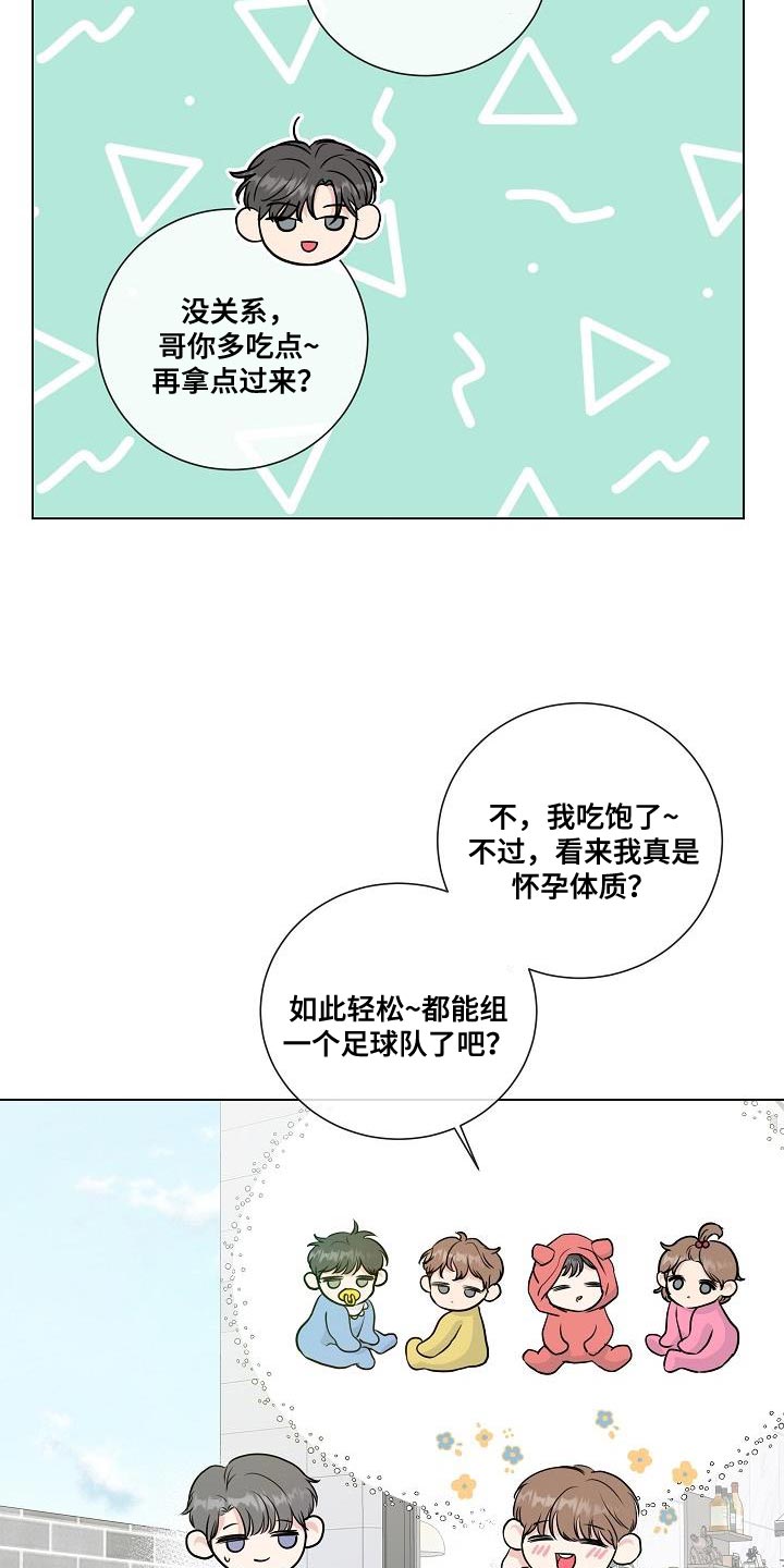 往后余生再无你歌曲漫画,第111章：【番外】不要去上班4图