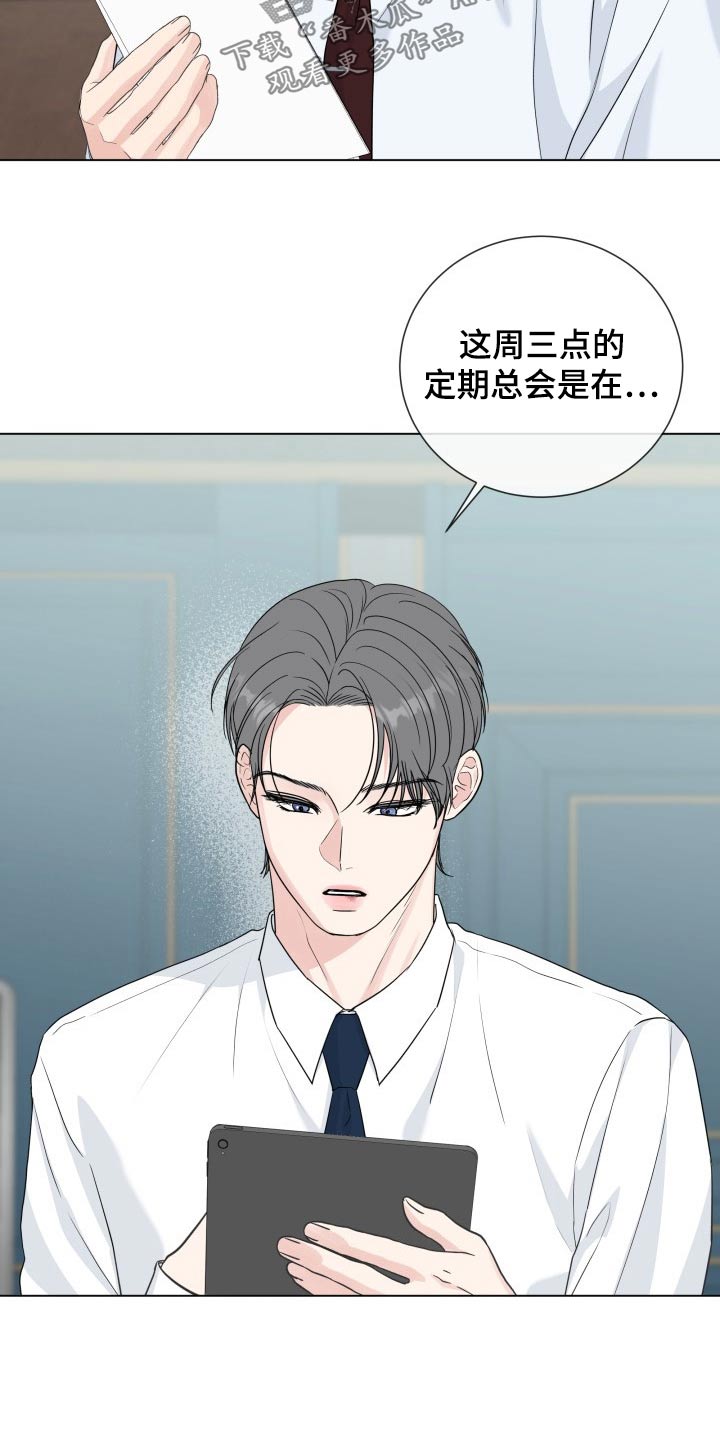 往后余生的句子唯美短句八字漫画,第101章：【第二季】准备工作3图