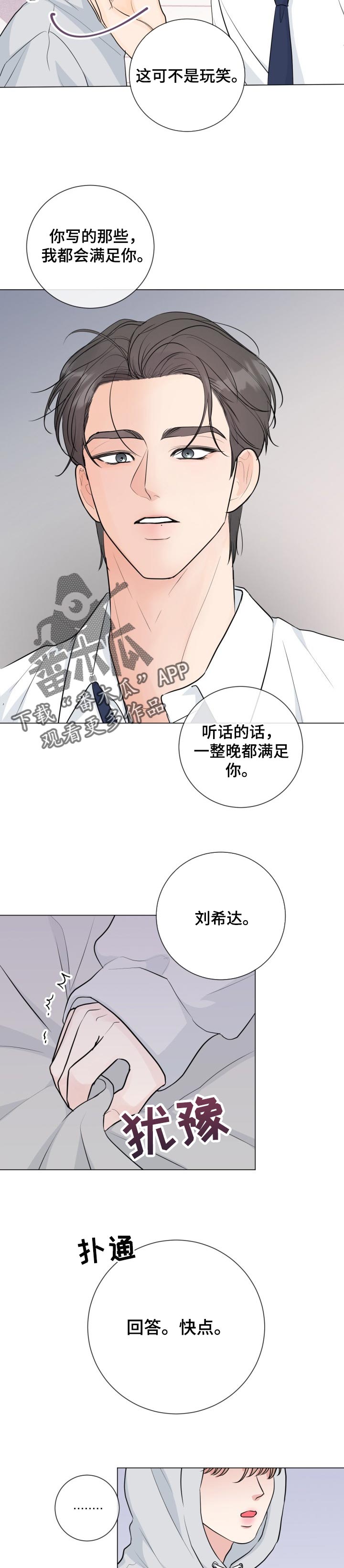 往后余生的下一句最佳是什么漫画,第51章：【番外】听话5图