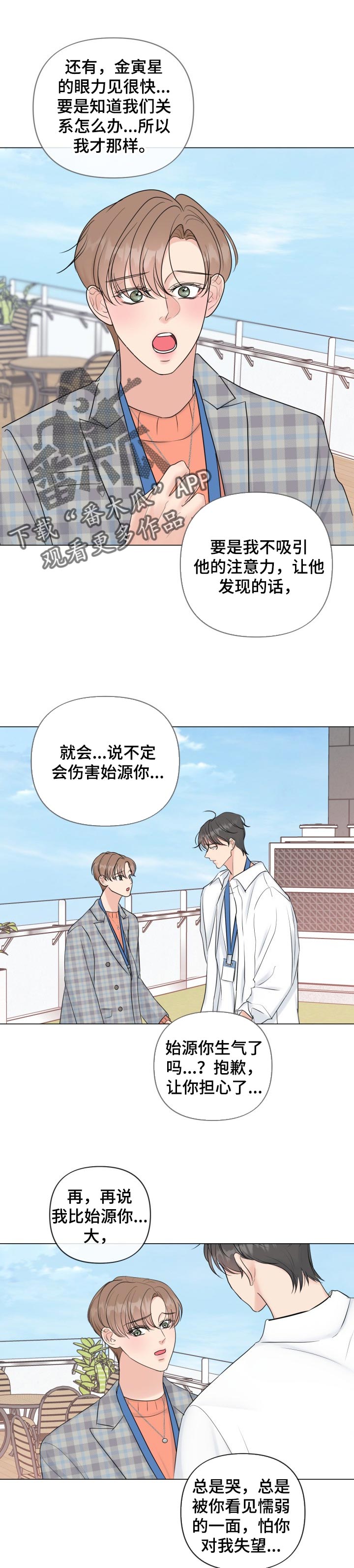 往后余生男声版漫画,第47章：真心好像爱上了1图