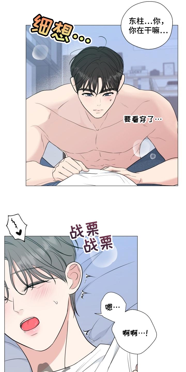 往后余生吉他谱漫画,第74章：【第二季】我会努力的5图