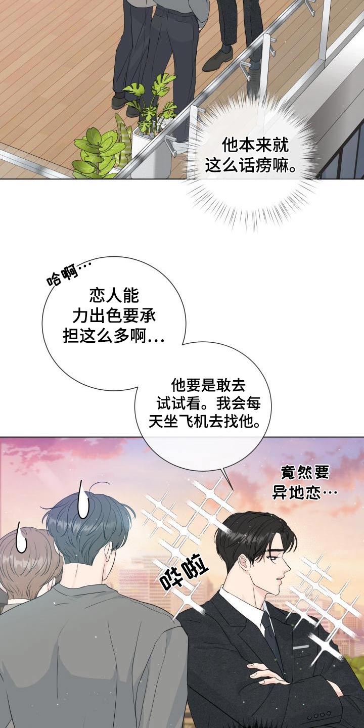 往后余生都是你下一句怎么接漫画,第109章：【第二季完结】对不住4图