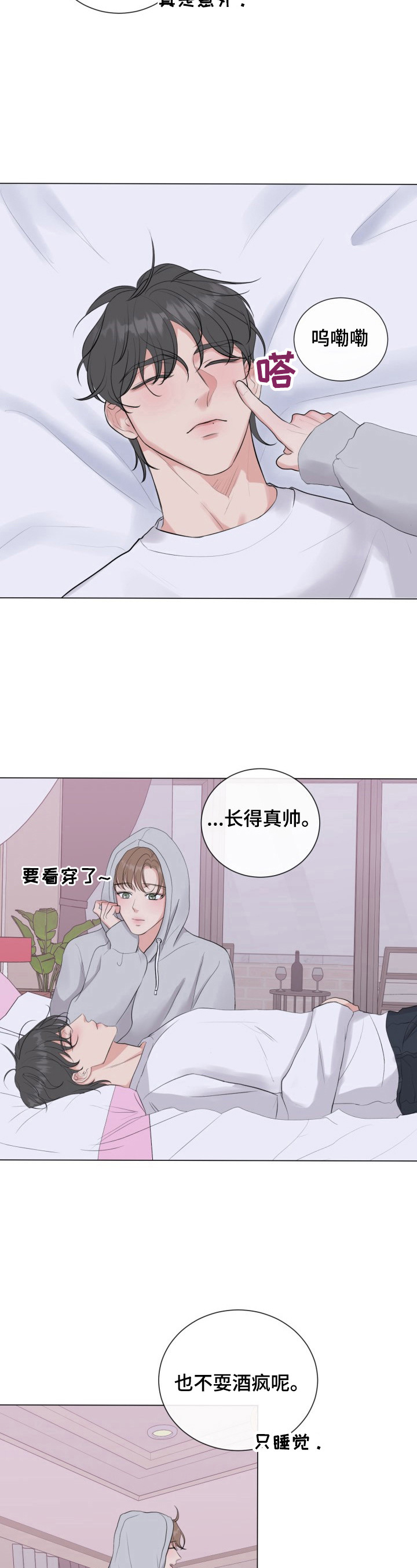 往后余生指弹吉他谱漫画,第25章：好好忍着2图