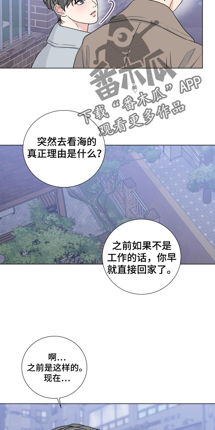 往后余生男生烟嗓版漫画,第87章：【第二季】少多管闲事4图