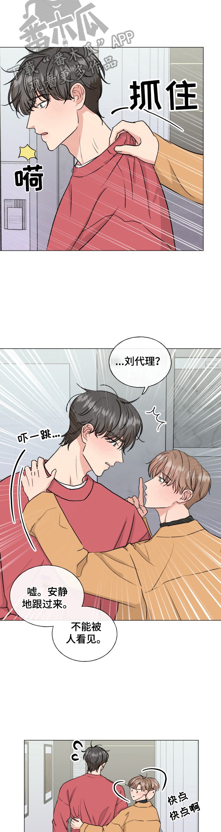 不为别人只为漫画,第11章：无法忘怀4图