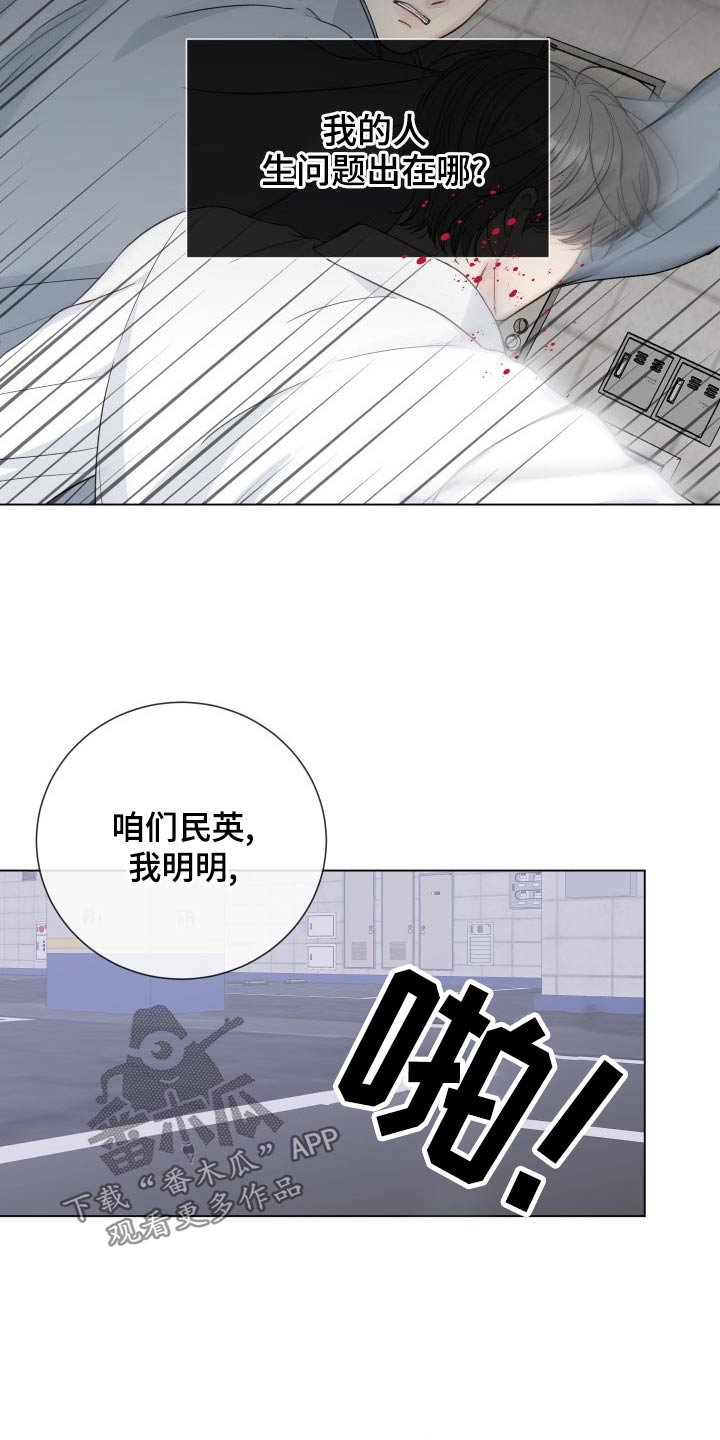 清贫是你是什么歌漫画,第99章：【第二季】殴打3图