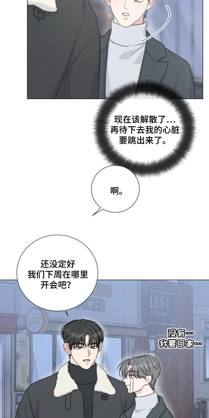 善待自己漫画,第66章：【第二季】简单的人4图