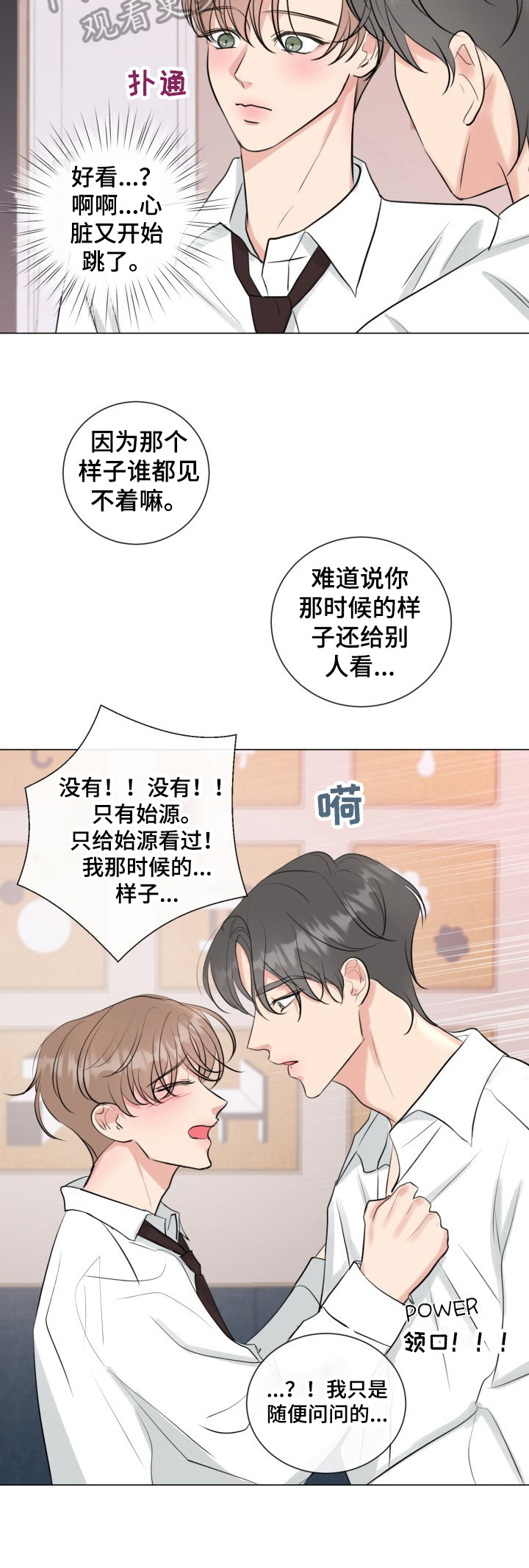 往后余生英文漫画,第31章：躲起来4图