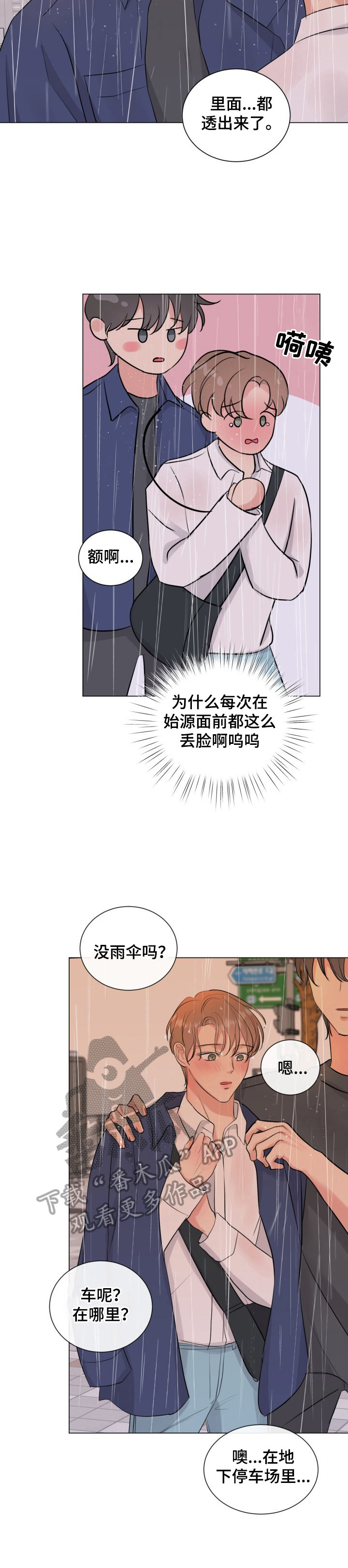 往后余生多多指教短剧在线看漫画,第21章：开心的事4图