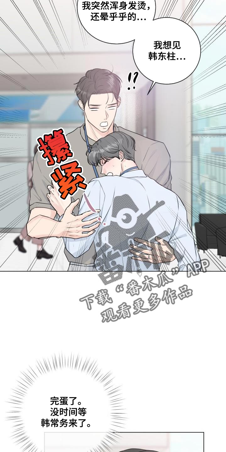 往后余生请多指教漫画,第113章：【番外】标记4图