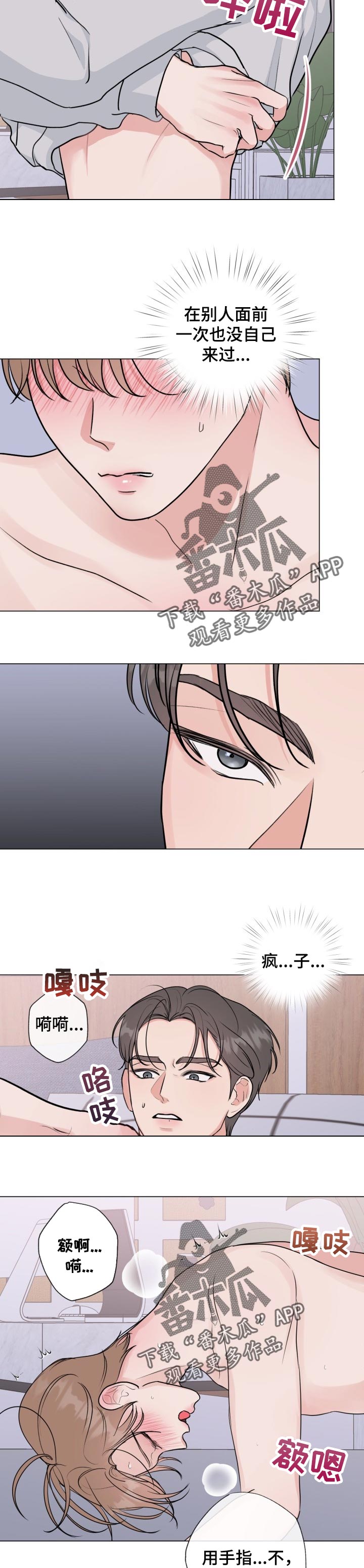 往后余生自己放第一漫画,第52章：【番外】冷漠4图