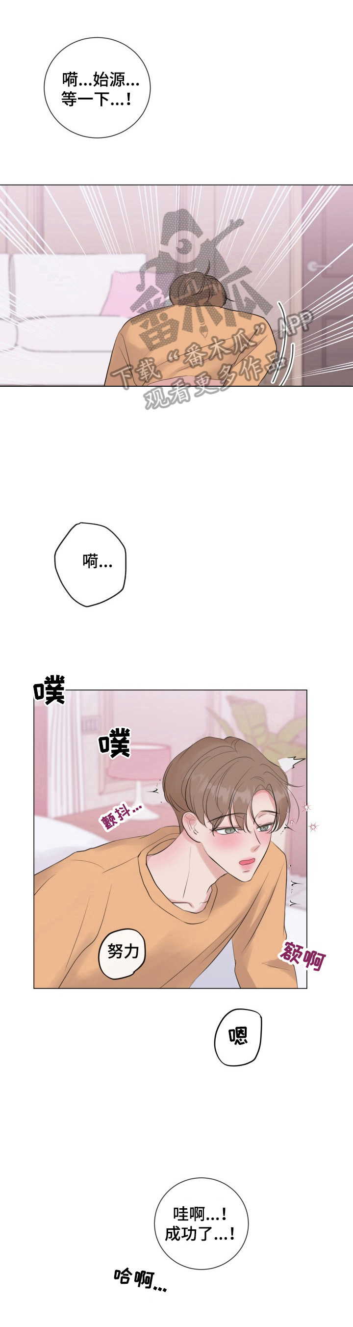 往后余生的歌曲漫画,第26章：可爱死了5图