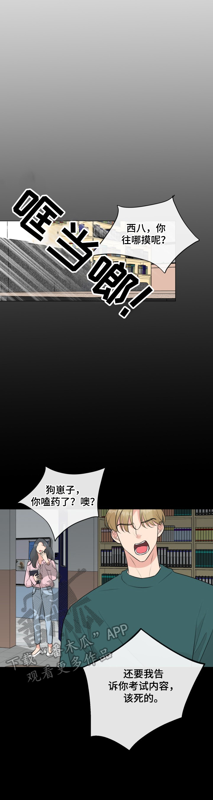 往后余生图片漫画,第24章：喝醉了1图