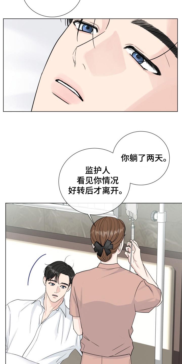 善待自己漫画,第103章：【第二季】空号2图