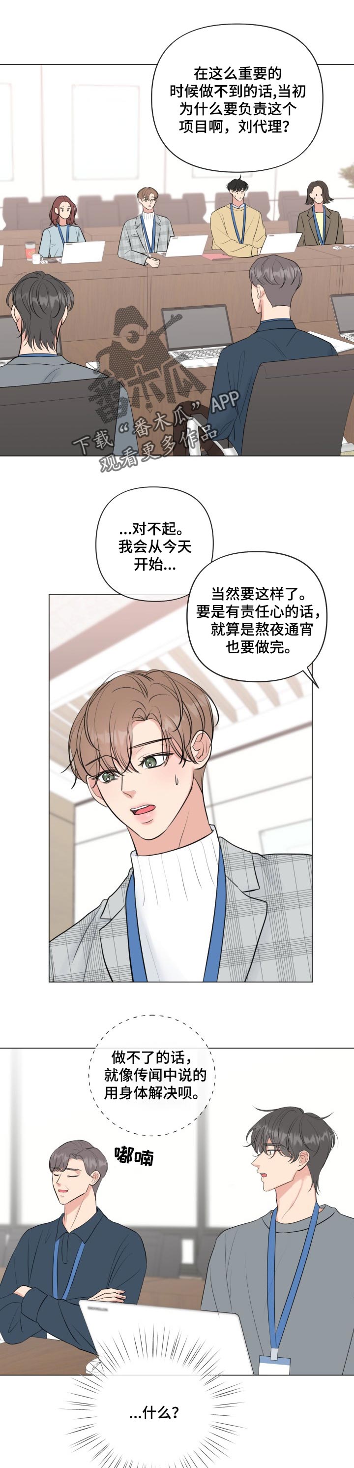 不为别人只为漫画,第36章：借口2图