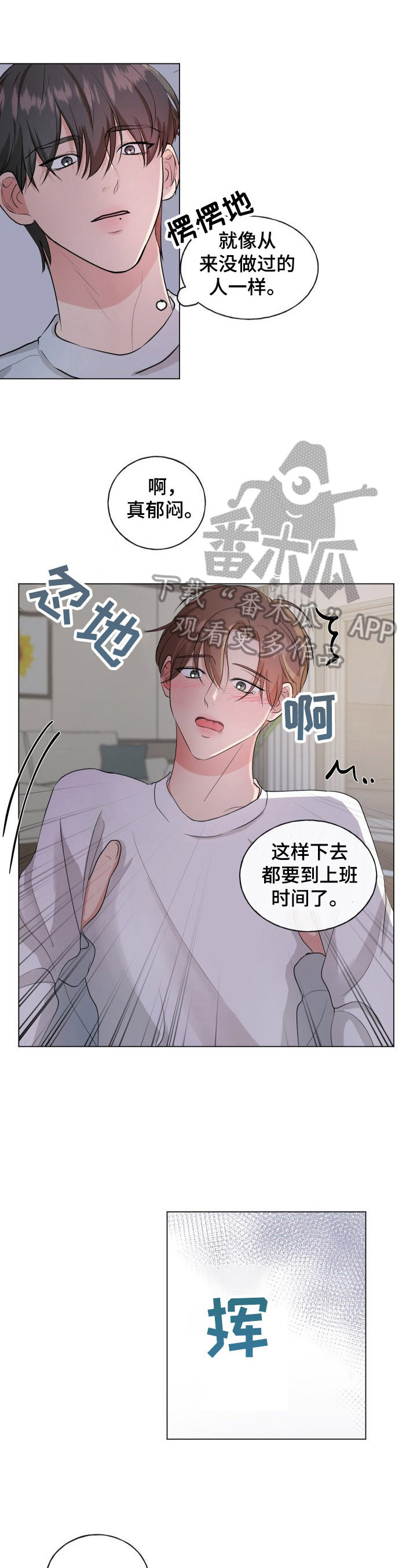 往后余生的歌曲漫画,第5章：主动1图