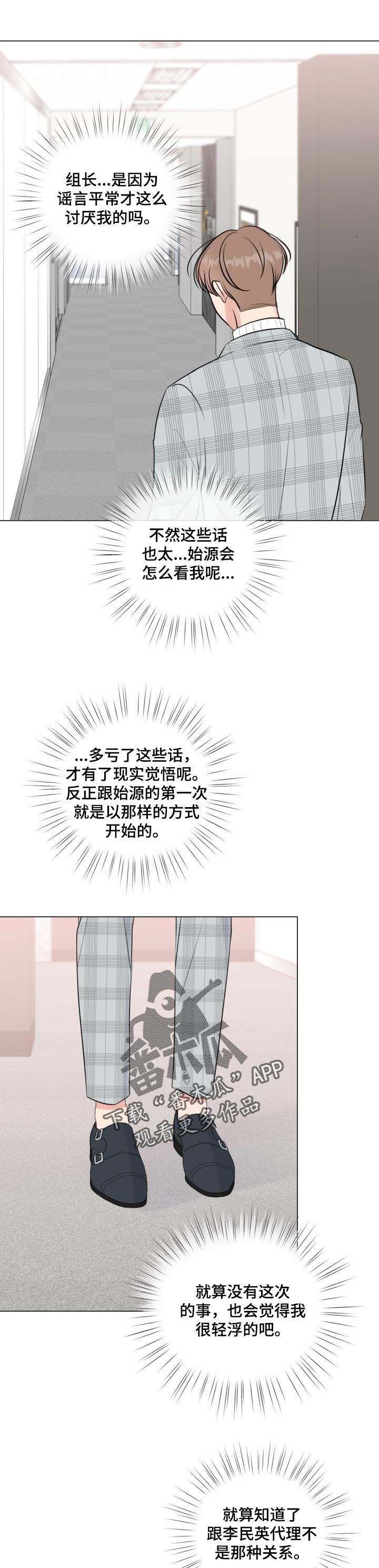 不为别人只为漫画,第36章：借口4图