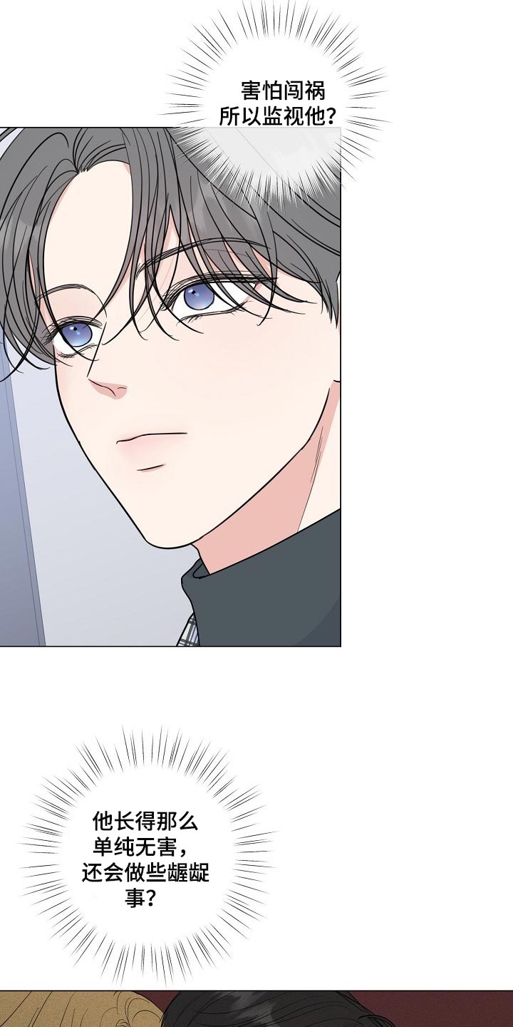 往后余生请多指教下一句漫画,第60章：【第二季】不感兴趣5图