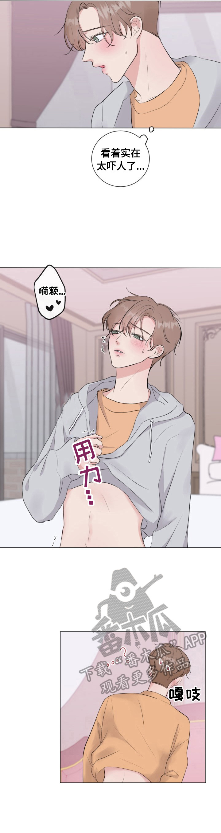 往后余生的歌曲漫画,第26章：可爱死了3图