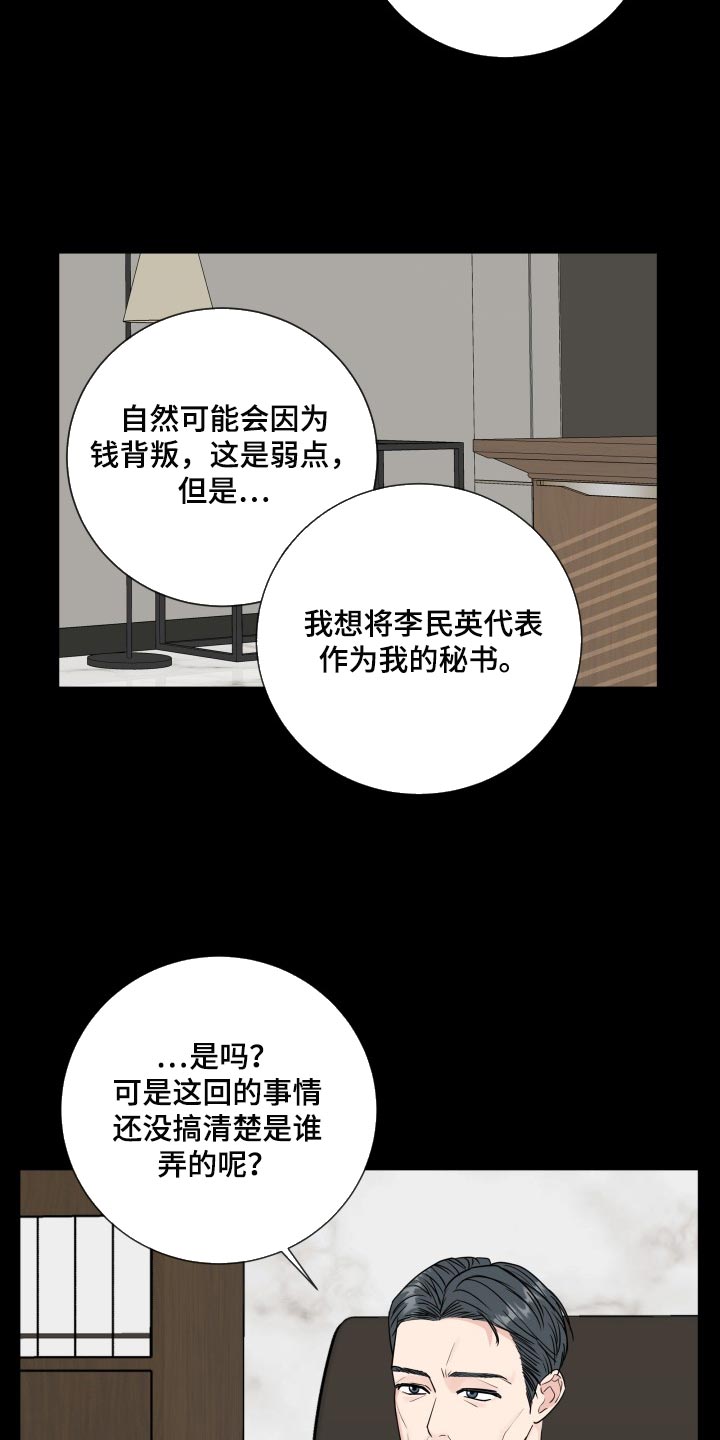 往后余生文字图片漫画,第93章：【第二季】撇清关系为好5图