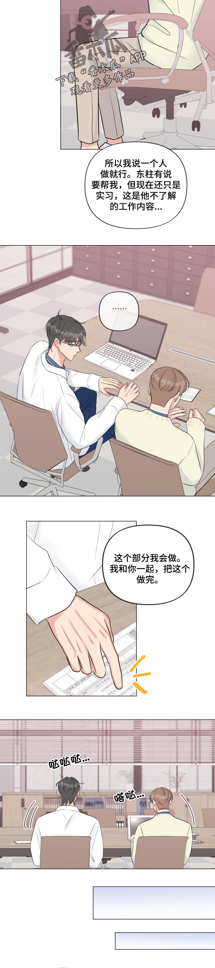 往后余生马良mp3免费下载漫画,第37章：喜欢我2图